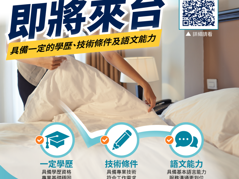 首批37名印尼籍外國技術人力將抵晶華 